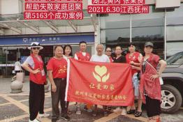 第5163个成功案例（湖北黄冈张某良回家）