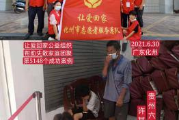 第5148个成功案例（贵州省六技特区许某龙回家）
