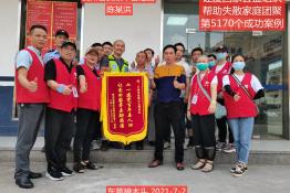 第5170个成功案例（贵州省安顺市普定县陈某洪回家）