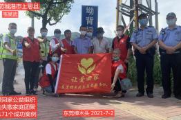 第5171个成功案例（广西防城港市上思县韦某武回家）
