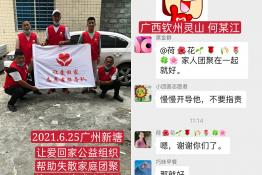 第5127个成功案例（广西钦州何某江回家）