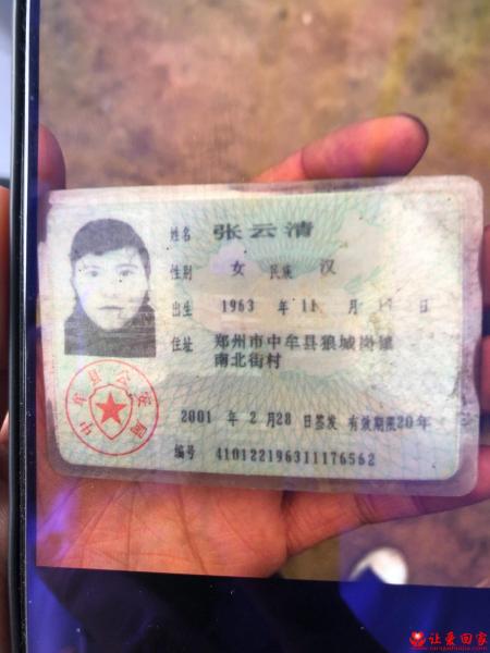 失踪人员张云清照片，让爱回家
