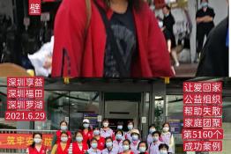 第5160个成功案例（湖北省赤壁市盛某回家）