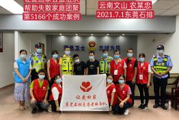 第5166个成功案例（云南省文山壮族苗族自治州农某忠回家）