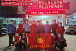 第5153个成功案例（广东廉江许某明回家）