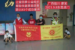 第5183个成功案例（广西陆川廖某回家）