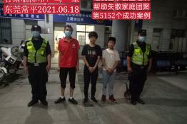 第5152个成功案例（甘肃马某回家）