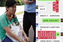 第5179个成功案例（广西灵山蒙某凤回家）