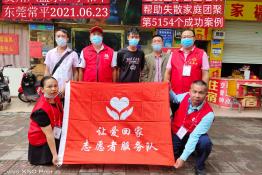 第5154个成功案例（贵州六盘水李某某回家）