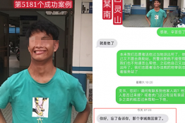 第5181个成功案例（广西灵山县李某南回家）