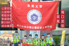 第5180个成功案例（海口市龙华区吴某回家）