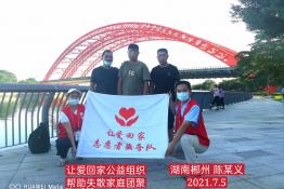 第5173个成功案例（湖南郴州陈某义回家）