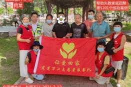 第5203个成功案例（江西省萍乡市何某回家）正向寻亲
