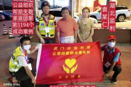 第5194个成功案例（湖北省监利县袁某仁回家）