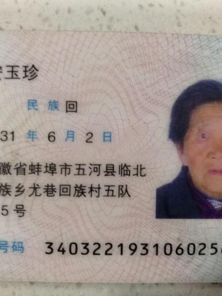 失踪人员安玉珍照片，让爱回家