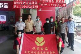 第5199个成功案例（河南省开封县焦某生回家）