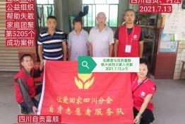 第5205个成功案例（四川自贡，内江铁大会烈士回家）