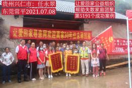 第5191个成功案例（贵州黔西南任某翠回家）