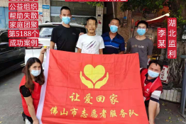 第5188个成功案例（湖北省监利李某回家）