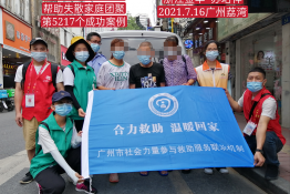 第5217个成功案例（浙江金华苏某祥回家）