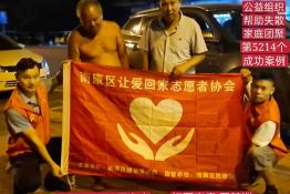 第5214个成功案例（江西南康罗某洲回家）