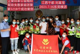第5218个成功案例（江西于都刘某宝回家）