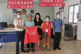 第5211个成功案例（驻马店新蔡县王某氏回家）