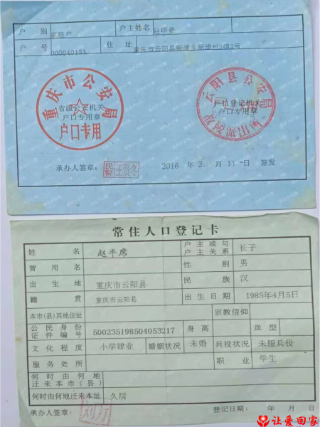 失踪人员赵平席照片，让爱回家
