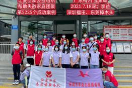 第5225个成功案例（广东梅州温某章回家）正向寻亲