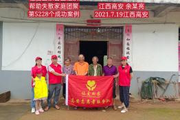 第5228个成功案例（江西省高安余某亮回家）
