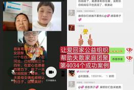 第4034个成功案例（河北省邢台市王某玲寻母成功）