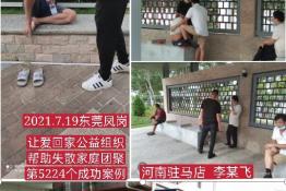 第5224个成功案例（河南驻马店李某飞回家）