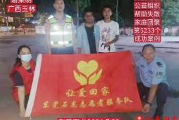 第5233个成功案例（广西玉林谢某峰回家）