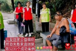 第5231个成功案例（湖南耒阳胡某七回家）