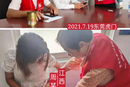 第5227个成功案例（江西上饶周某燕回家）