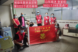 第5222个成功案例（山东临沂李某程回家）