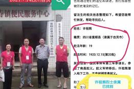 第5216个成功案例（帮许祖熊烈士寻家属回家）