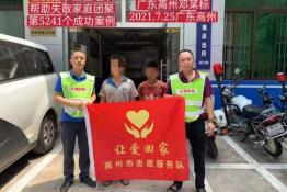 第5241个成功案例（广东高州邓某标，邓某洪回家）