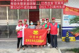 第5243个成功案例（江西省吉安市永新县贺某风刚回家）