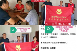 第5272个成功案例（四川自贡王朝福烈士回家）