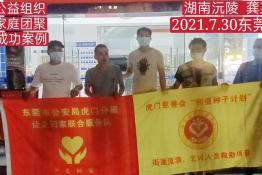 第5271个成功案例（湖南省阮陵县龚某伍回家）