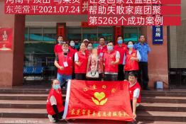 第5263个成功案例（河南平顶马某贞刚回家）