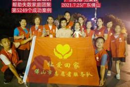 第5249个成功案例（广东阳春范某森回家）