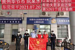 第5261个成功案例（贵州毕节阮某水刚回家）