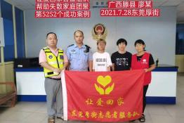 第5252个成功案例（广西滕县廖某回家）