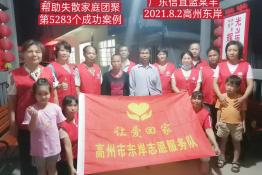 第5283个成功案例（广东信宜蓝某丰刚回家）