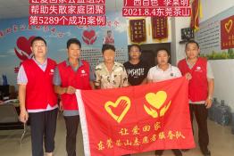 第5289个成功案例（广西百色李某明回家）