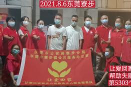 第5303个成功案例（湖南常宁骆某和回家）