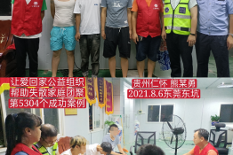 第5304个成功案例（贵州仁怀熊某勇回家)