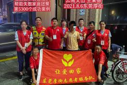 第5300个成功案例（云南文山王某德回家）